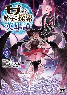 Mobu kara Hajimaru Tansaku Eiyuutan