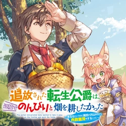 追放された転生公爵