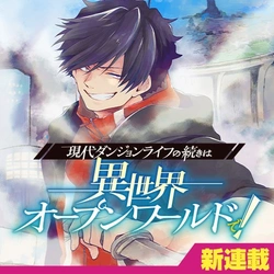 現代ダンジョンライフ