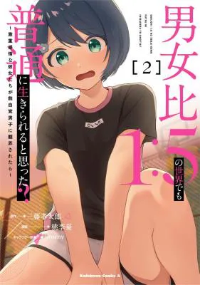 Did You Think You Could Live Normally Even in a World With a 1:5 Male-To-Female Ratio?