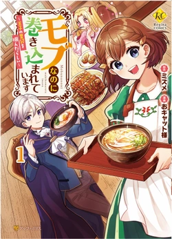 モブなのに巻き込まれています