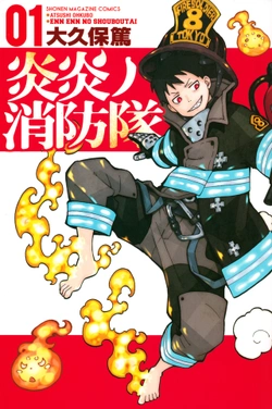 炎炎ノ消防隊