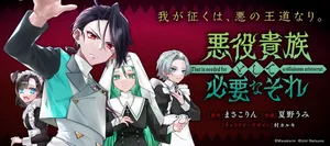 悪役貴族として必要なそれ