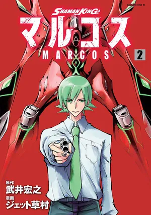 マルコス
