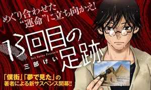 13回目の足跡