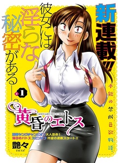 落日のパトス