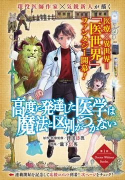 高度に発達した医学は魔法と区別がつかない