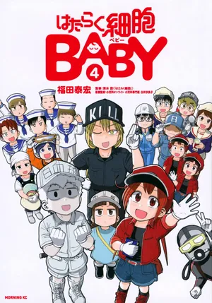 はたらく細胞baby