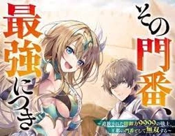 その門番
