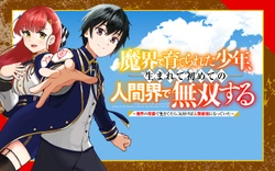 魔界の少年