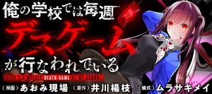 デスゲーム