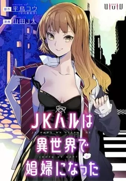 jkハル