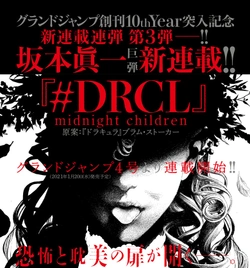 #drcl ミッドナイトチルドレン