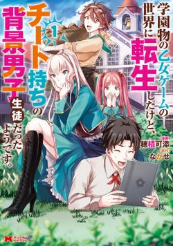 学園物の乙女ゲーム