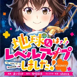 地球さん