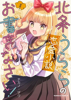 北条うらら