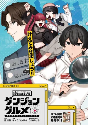 Oshi ni Sasageru Dungeon Gourmet Saikyo Tansakusha Vtuber ni Naru