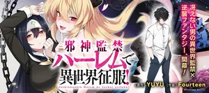 邪神監禁ハーレム