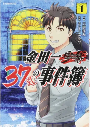 金田一37歳の事件簿