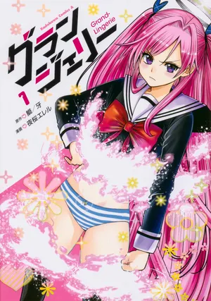 ランジェリー