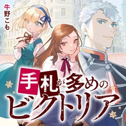 ビクトリア