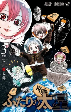 太星 (taisei)