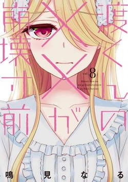 渡くんのxxが崩壊寸前