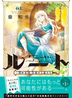 ルート ～雪の王国 目覚める星たち～