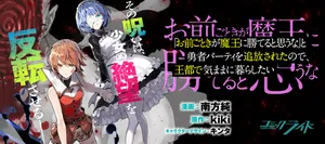 お前ごときが魔王に勝てると思うなと勇者パーティを追放されたので、王都で気ままに暮らしたい