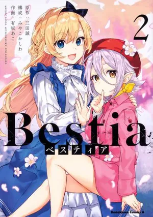 ベスティア
