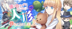 人形を作ることにしました。
