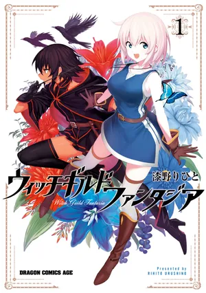 ウィッチギルドファンタジア