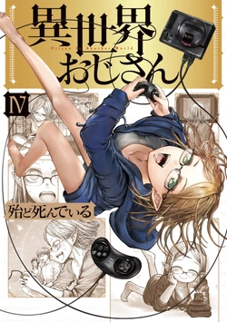 おじさん