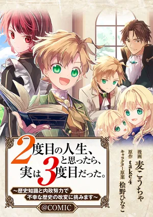 ２度目の人生