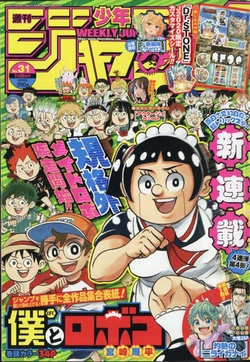 ロボコと僕