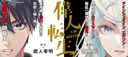 偉人転生 五國warfare