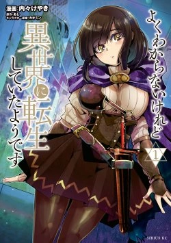 異世界に転生していたようです