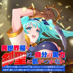 Isekai Kaeri no Kensei wa, Jibun no Jitsuryoku ni Kigatsukanai