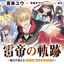 雷帝の軌跡