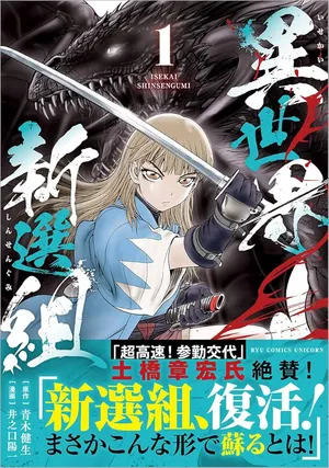 Isekai Shinsengumi