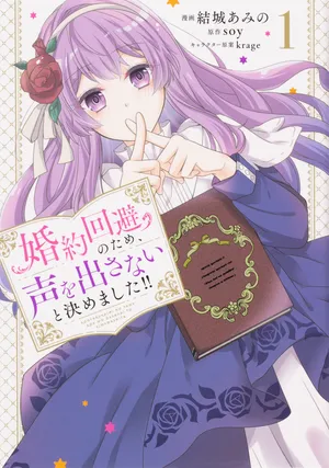 婚約回避