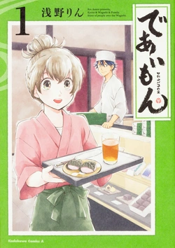 出会もん