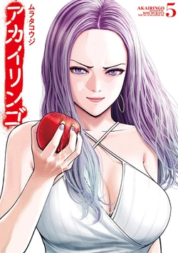 アカイリンゴ