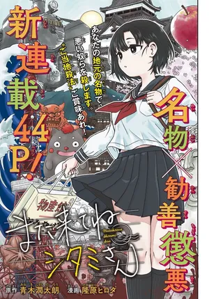 また来てねタミさん