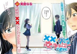 嫌いな女子