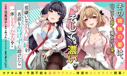 男嫌いな美人姉妹