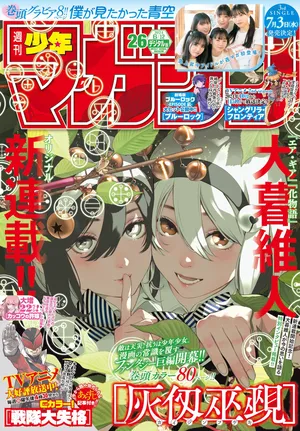 火人譜撃