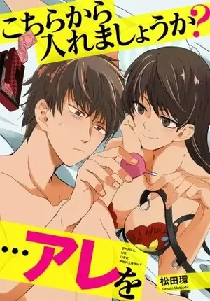 こちらから入れましょうか？