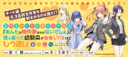 高校生ウェブ作家のモテ生活