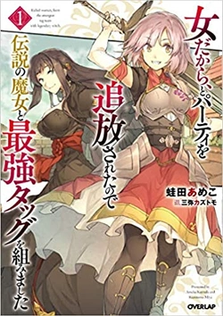 追放された女と伝説の魔女